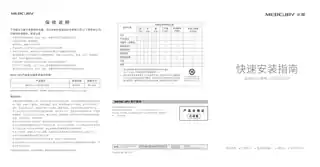 mercury水星S105P V1.0_1.0.0快速安装指南